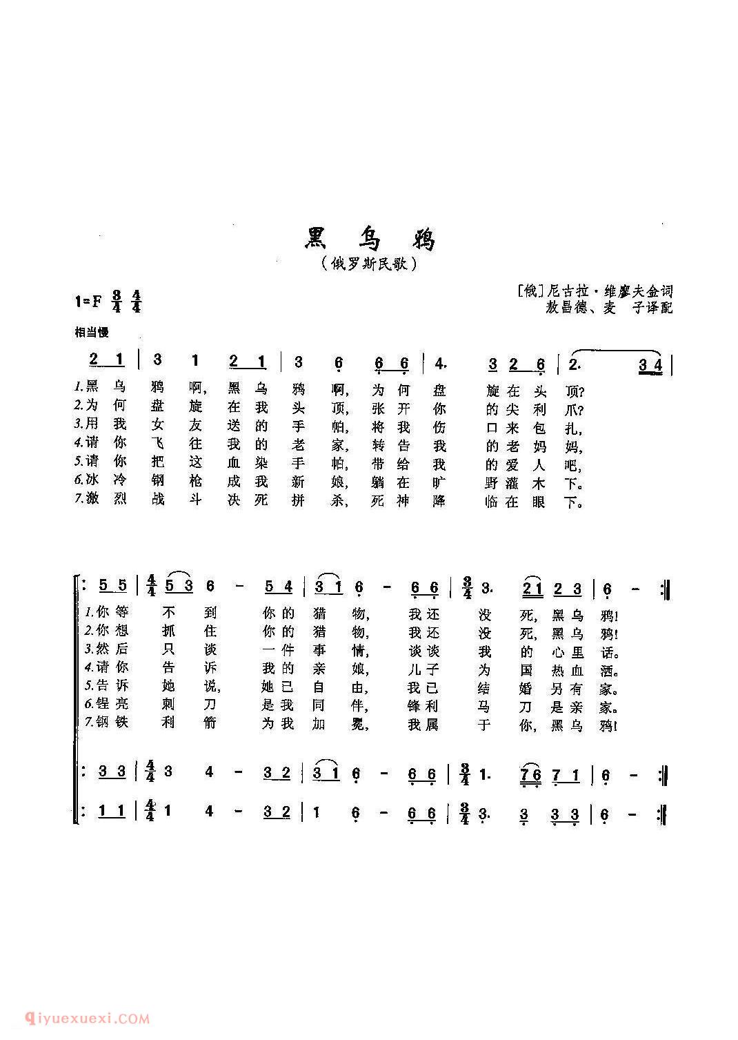 简谱《黑乌鸦》俄罗斯