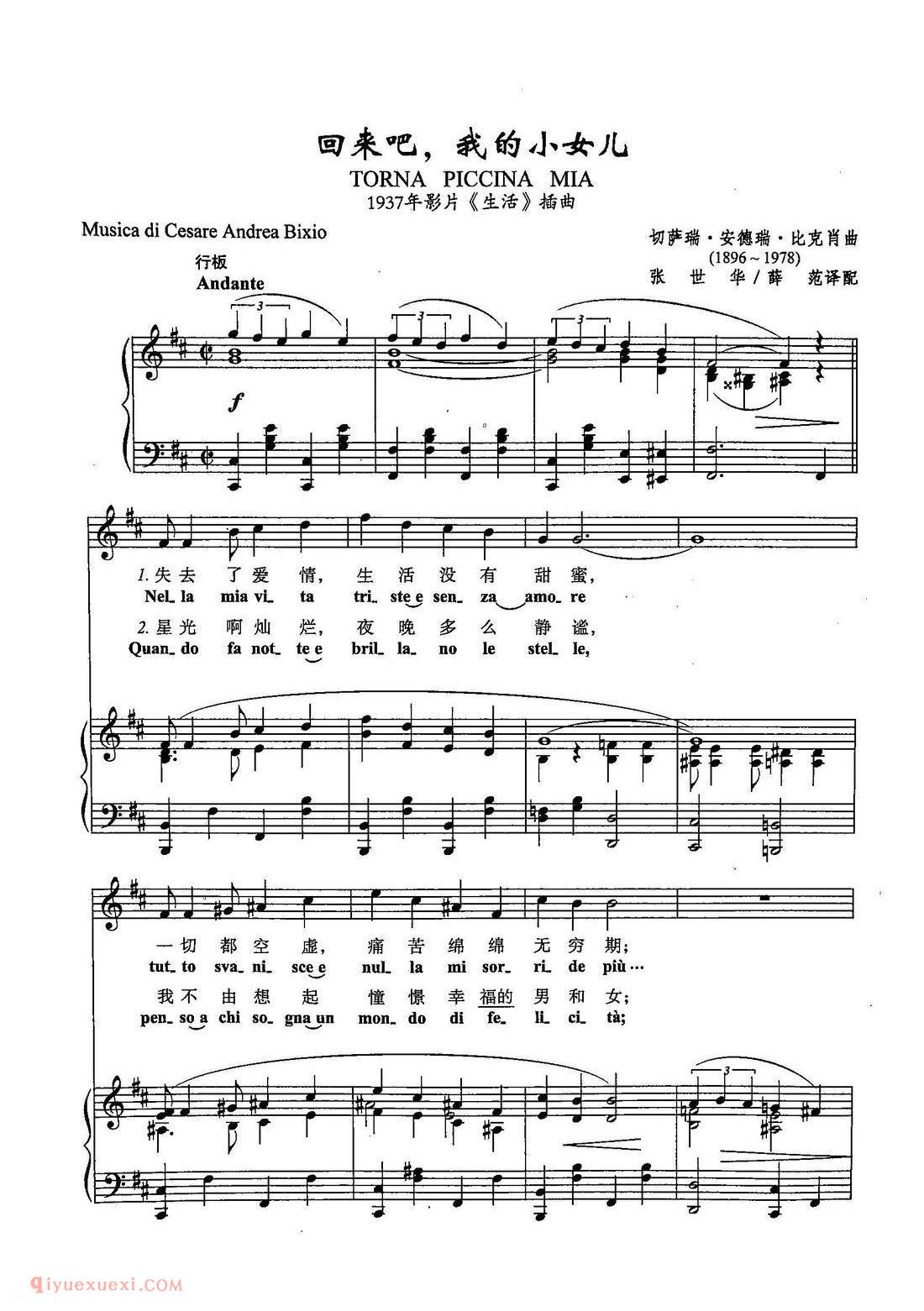 五线谱《回来吧,我的小女儿》意大利