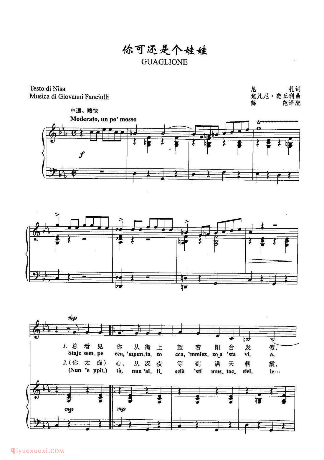 五线谱《你可还是个娃娃》意大利
