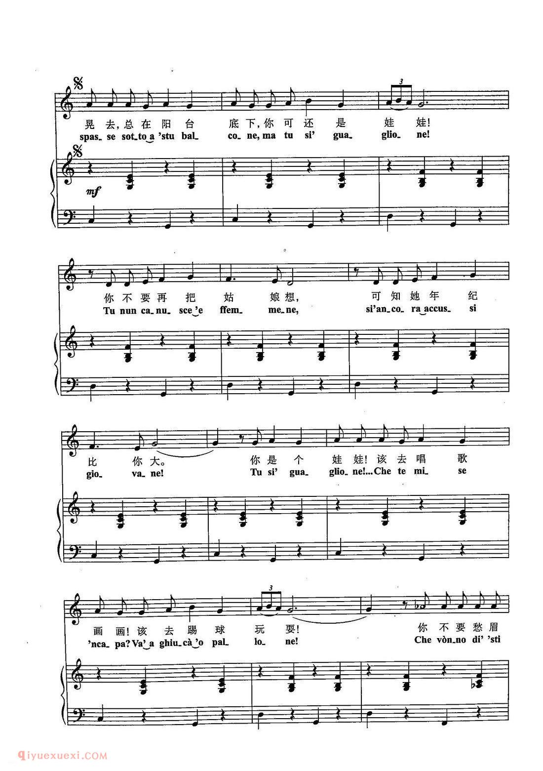 五线谱《你可还是个娃娃》意大利