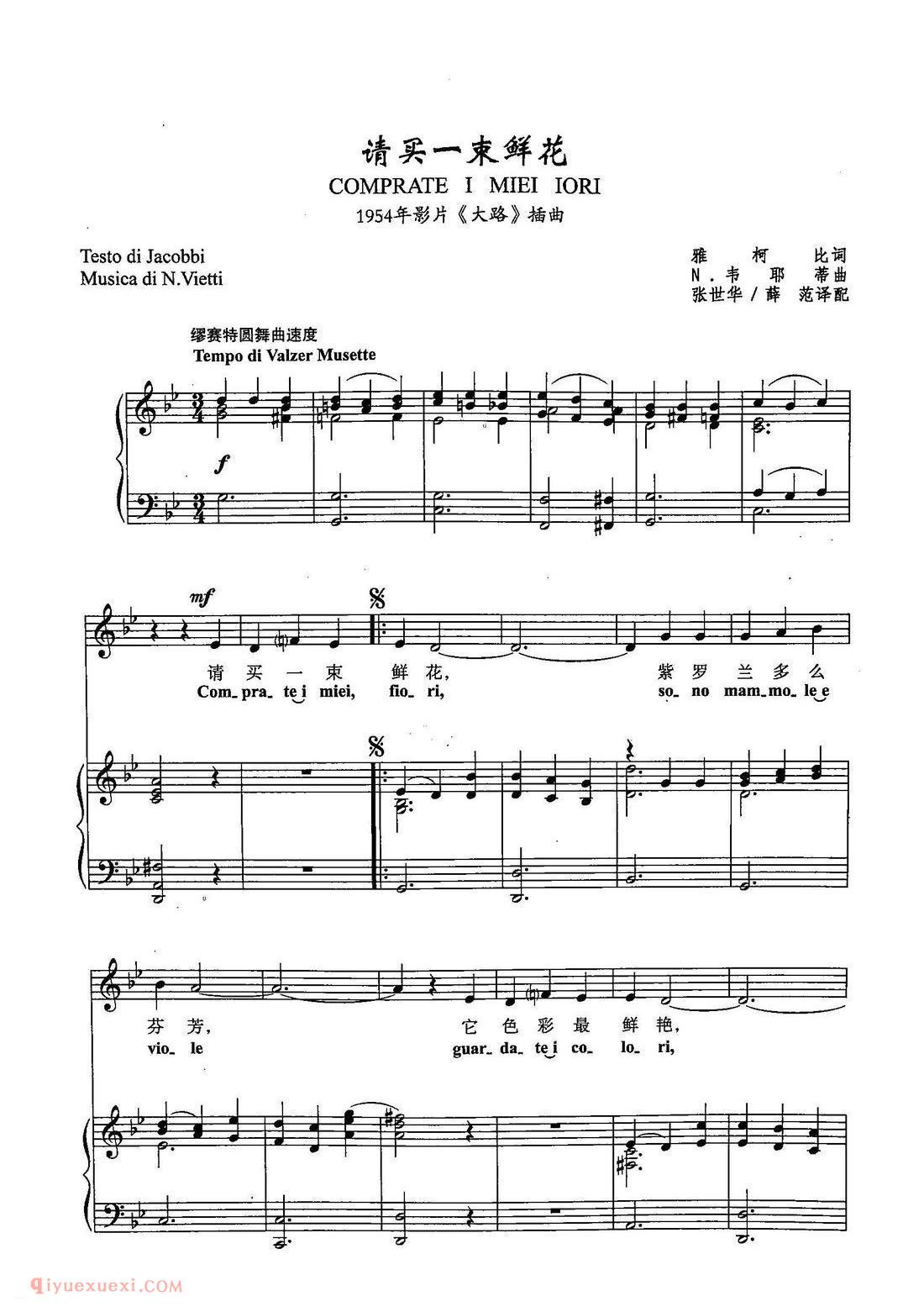五线谱《请买一束鲜花》意大利