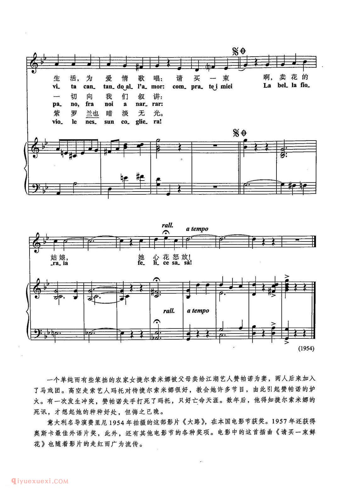 五线谱《请买一束鲜花》意大利