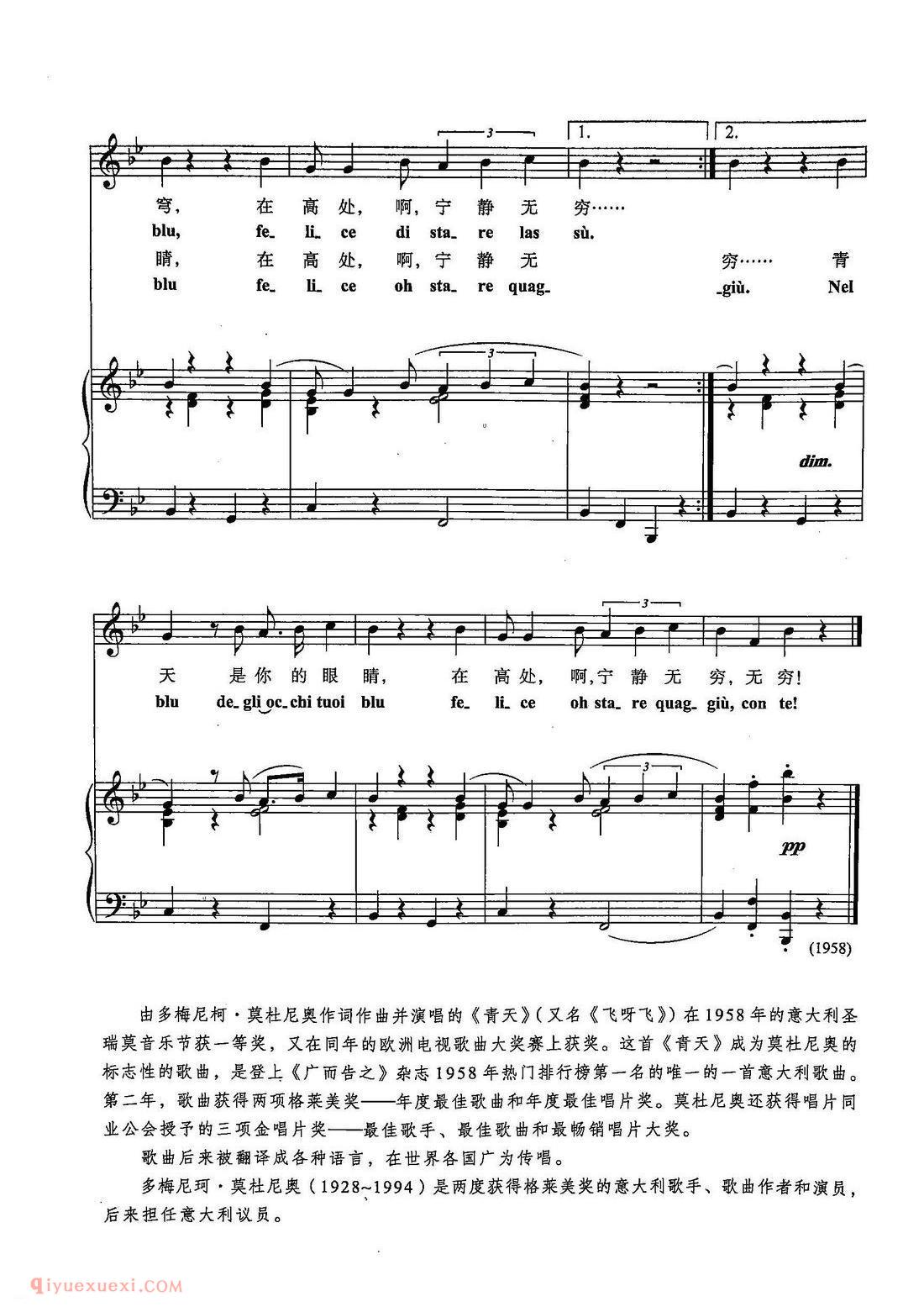 五线谱《青天》意大利