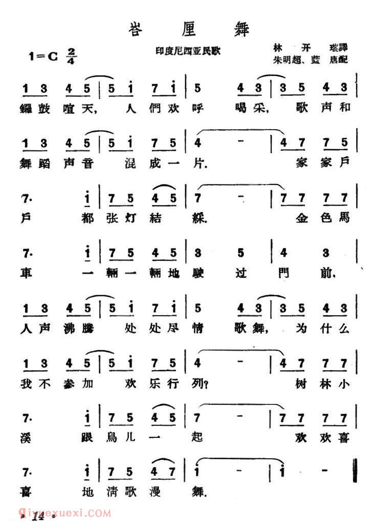 简谱《巴厘舞》印度尼西亚