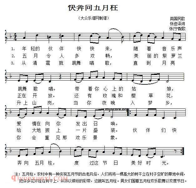 五线谱《快奔向五月柱》英国