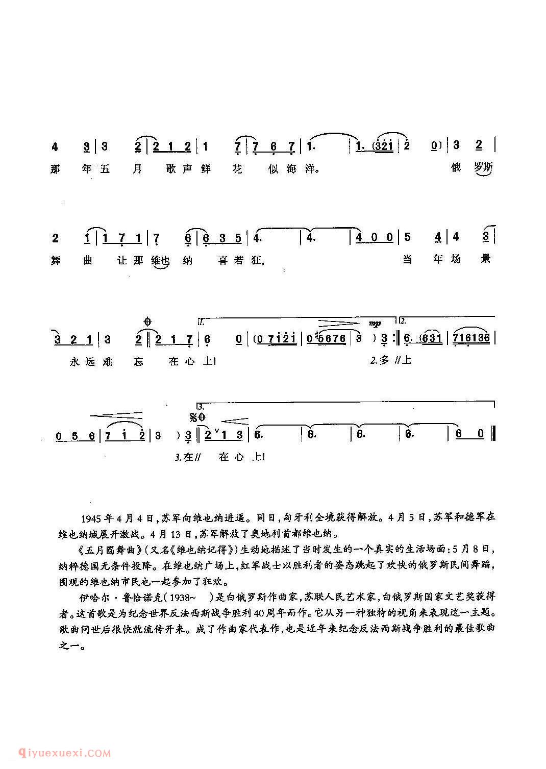 简谱《五月圆舞曲》俄罗斯