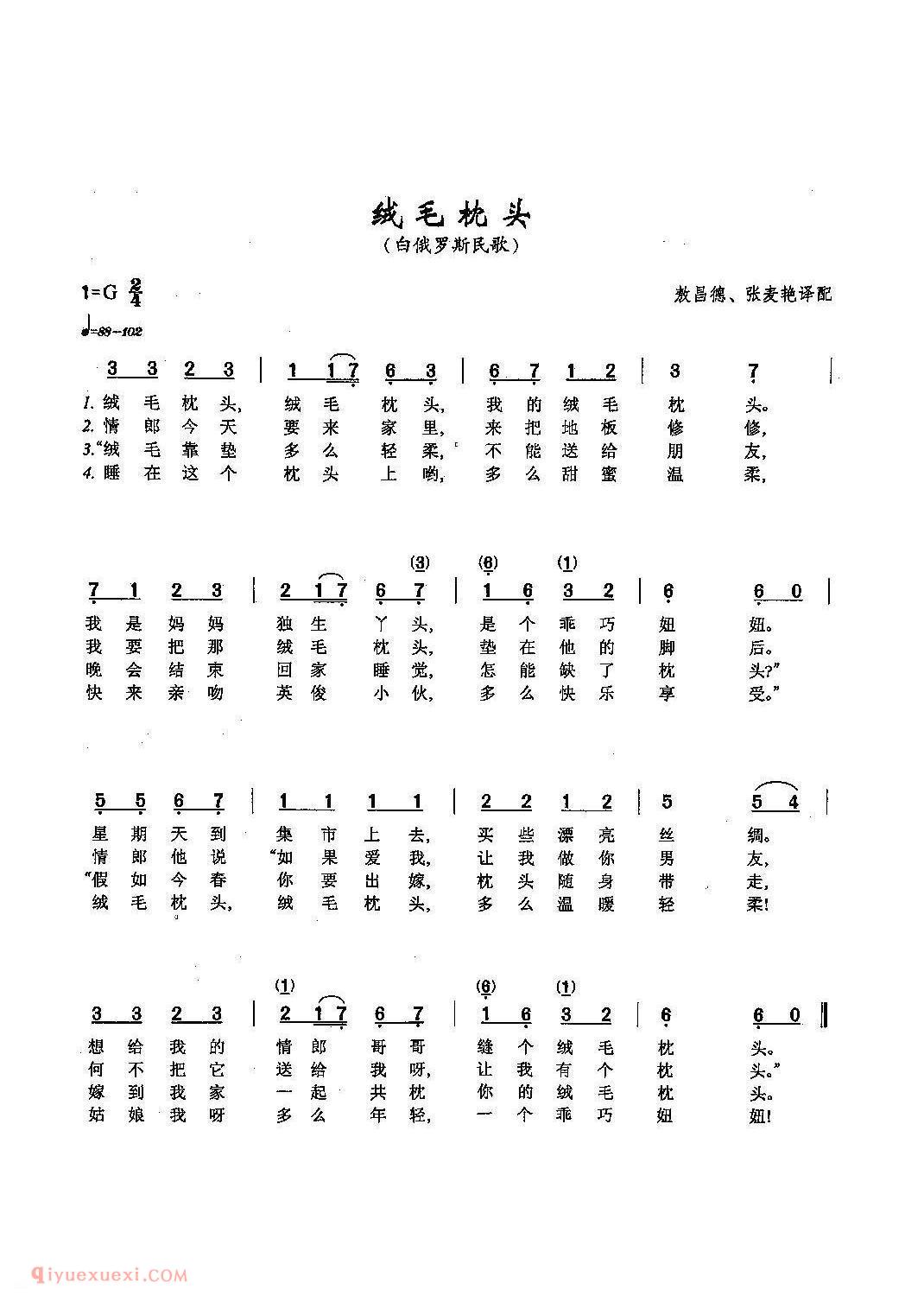 简谱《绒毛枕头》俄罗斯