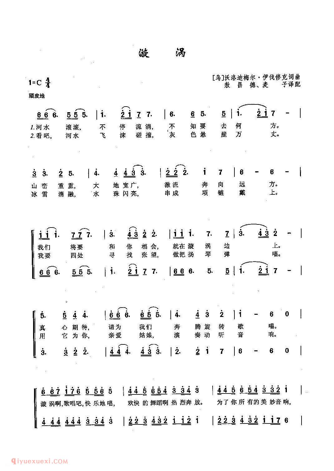 简谱《旋涡》俄罗斯