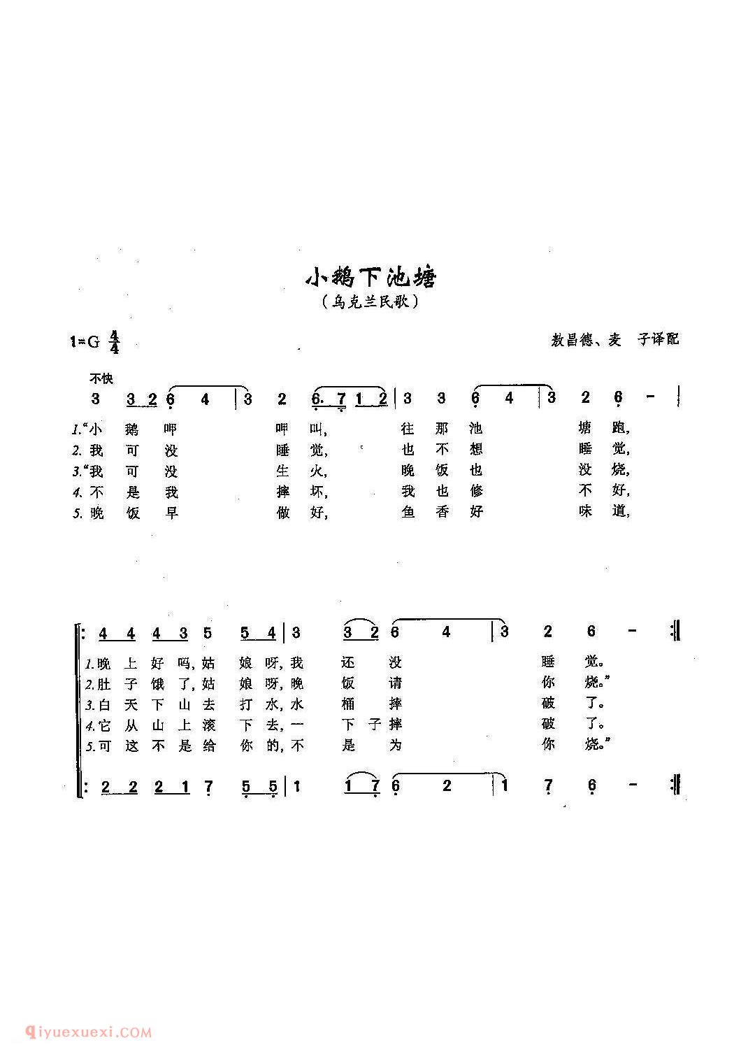 简谱《小鹅下池塘》俄罗斯