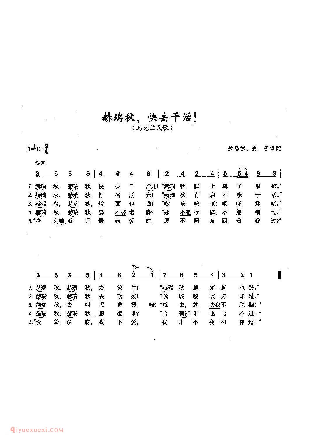 简谱《赫瑞秋，快去干活！》俄罗斯