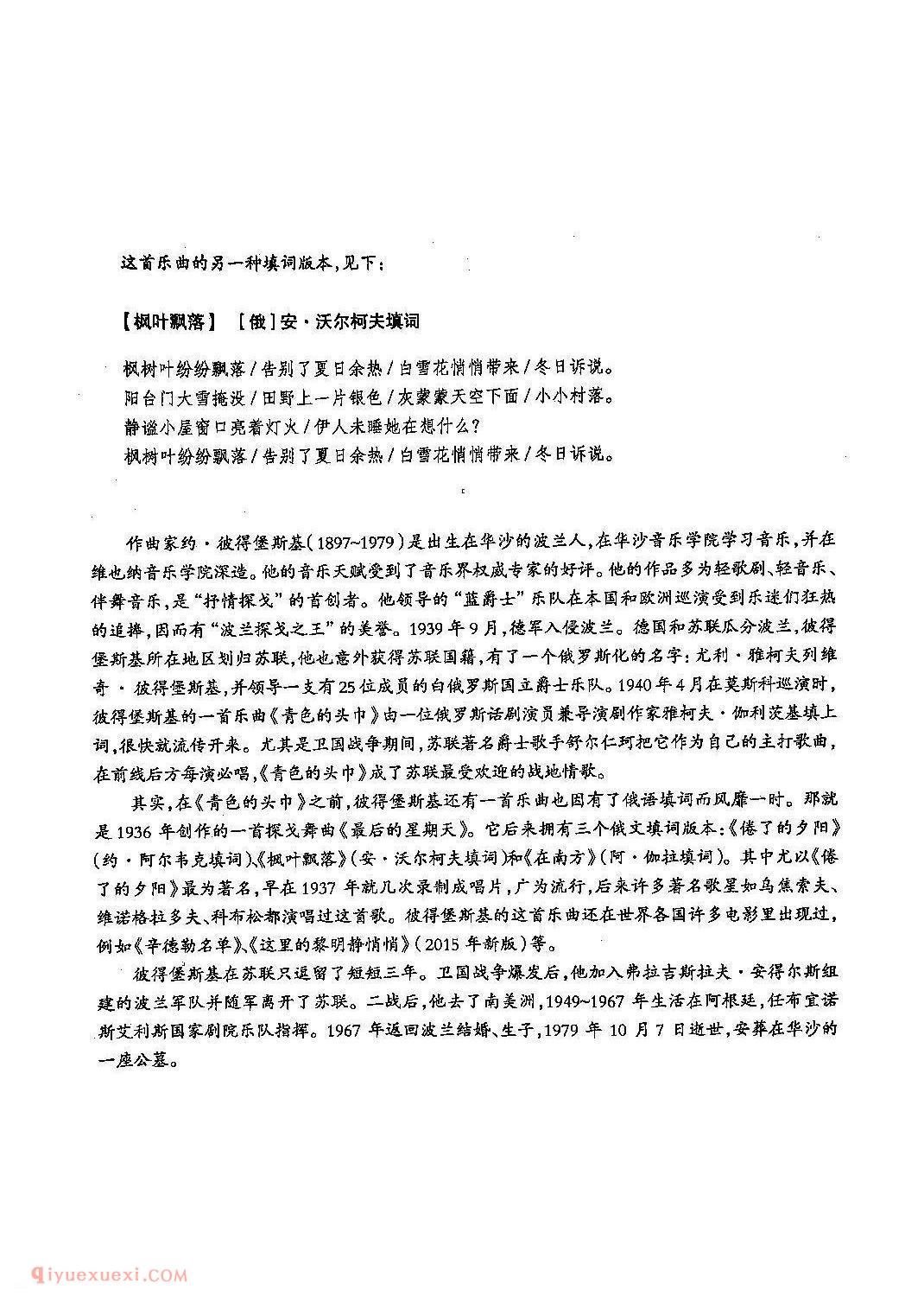 简谱《倦了的夕阳》俄罗斯