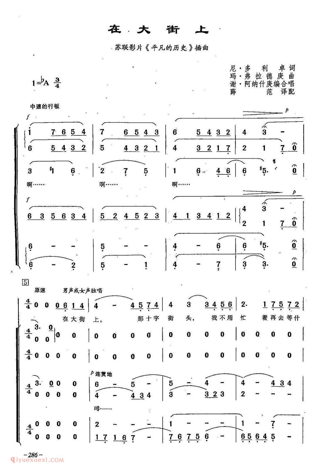 简谱《在大街上/合唱/影片/平凡的经历/插曲》俄罗斯