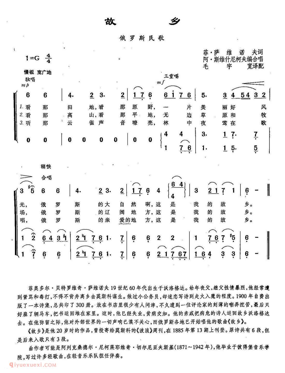 简谱《故乡/合唱》俄罗斯