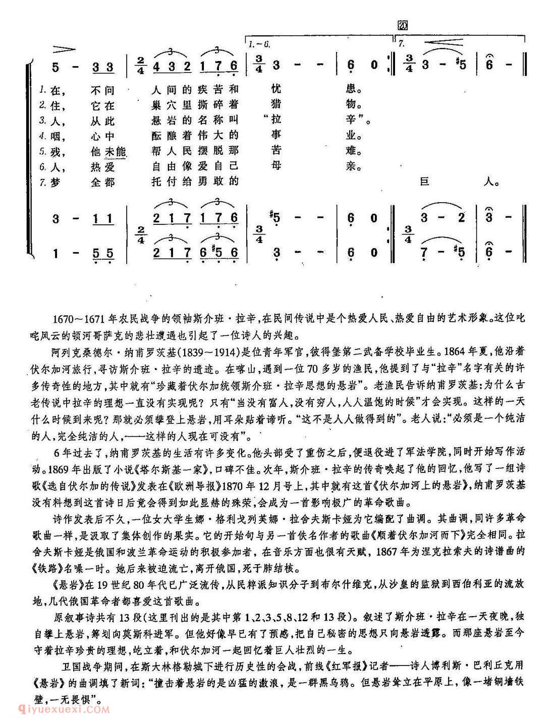 简谱《悬岩/合唱》俄罗斯