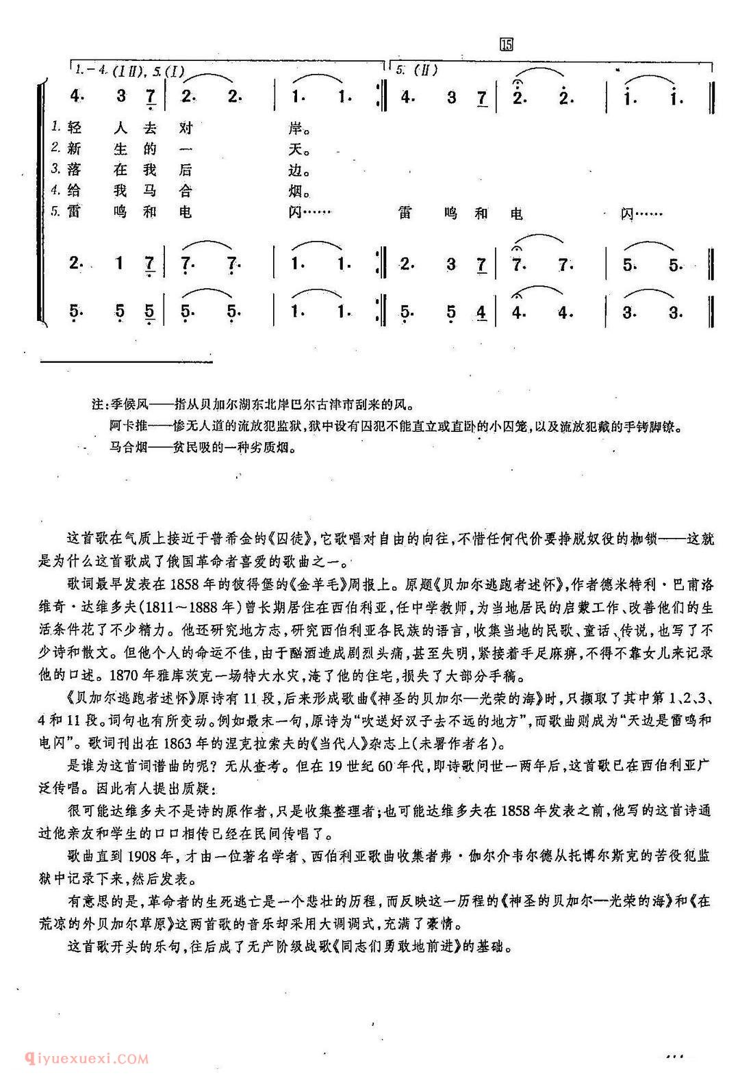 简谱《神圣的贝加尔-光荣的海/合唱》俄罗斯