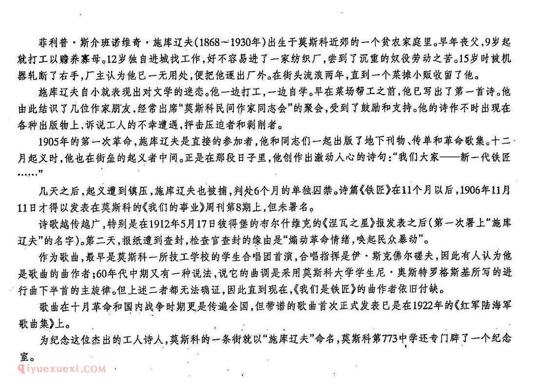 简谱《我们是铁匠/合唱》俄罗斯