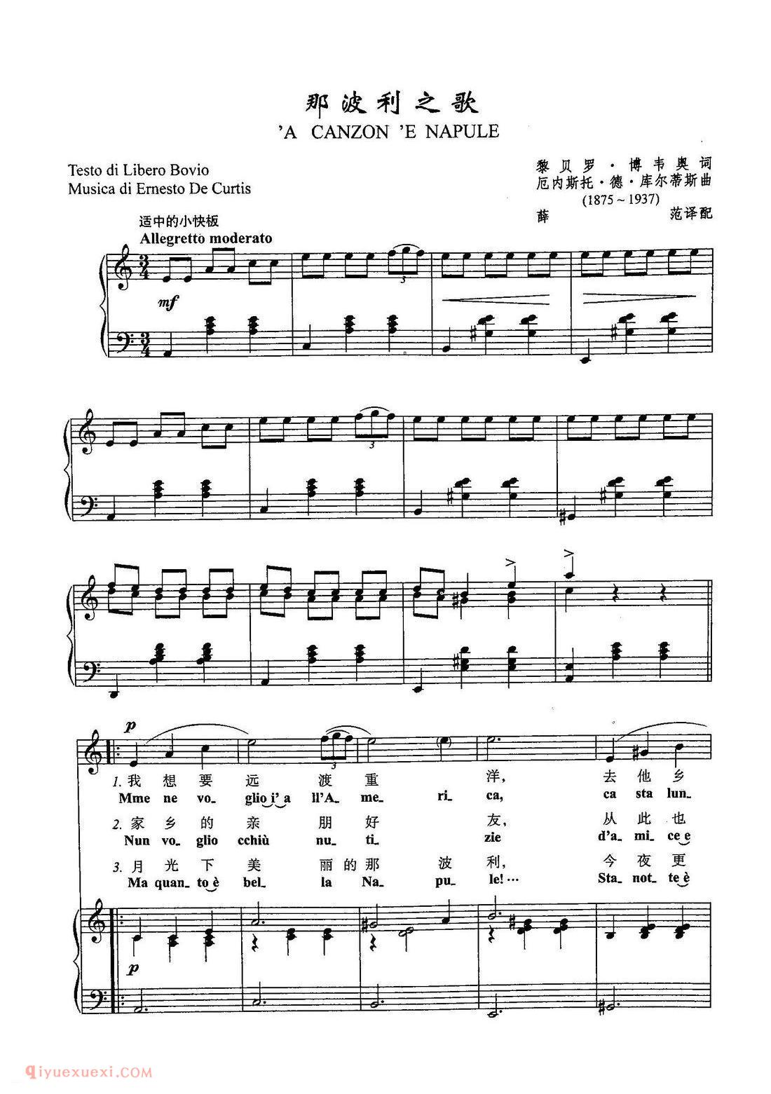 五线谱《那坡利之歌》意大利