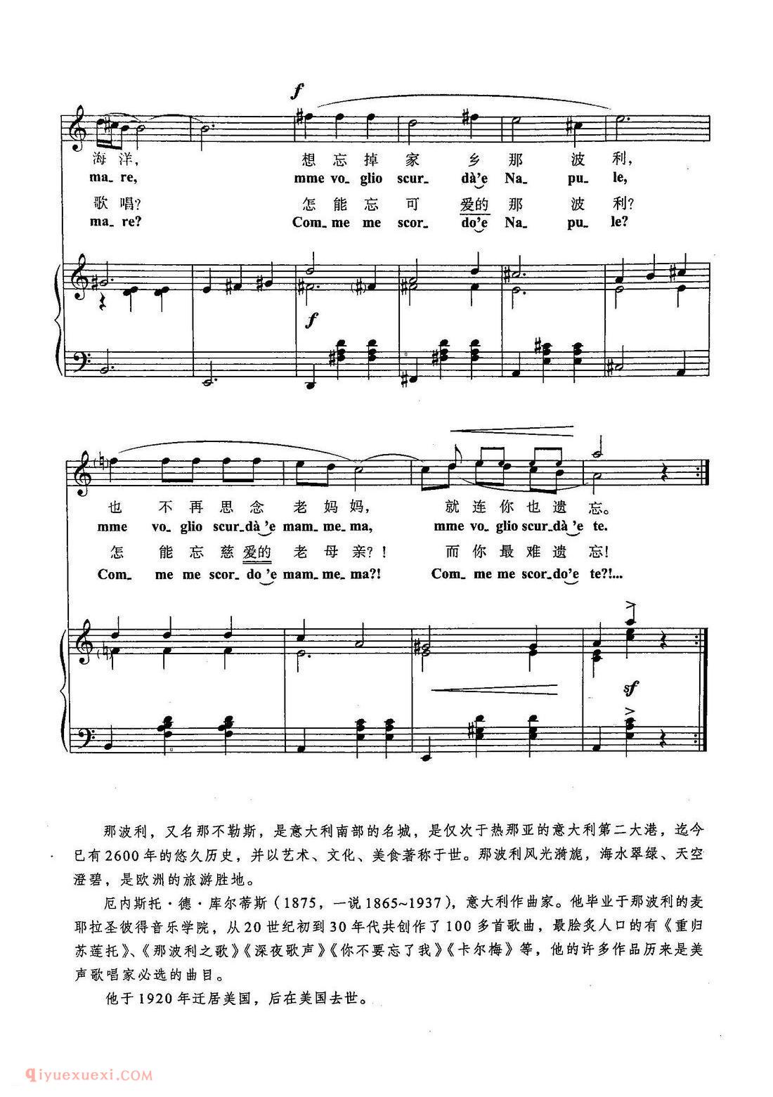 五线谱《那坡利之歌》意大利