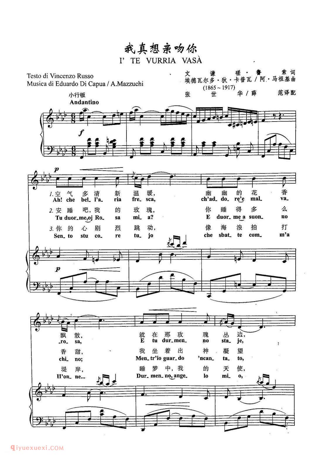 五线谱《我真想亲吻你》意大利