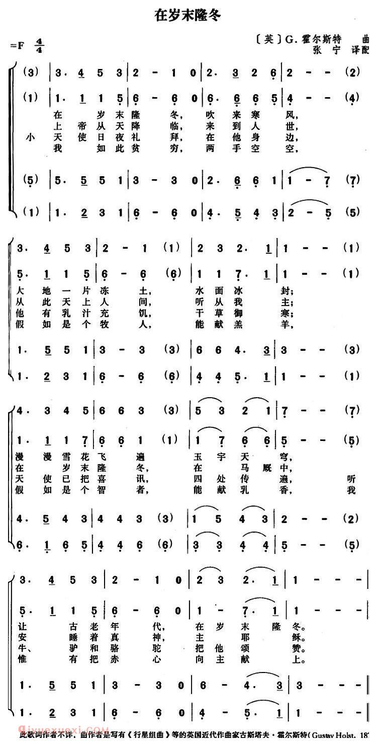 简谱《在岁末隆冬/四重唱》