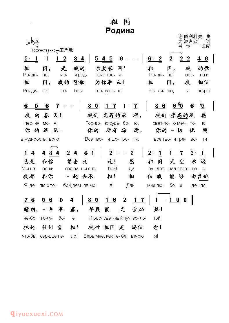 简谱《祖国родин》