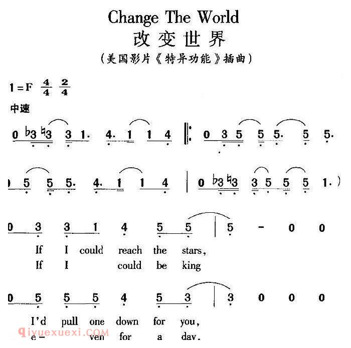 简谱《Change The World/改变世界/美国影片/特异功能插曲》