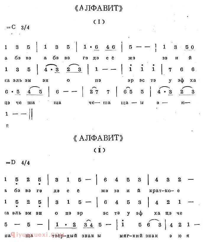 简谱《АЛФАВИТ》