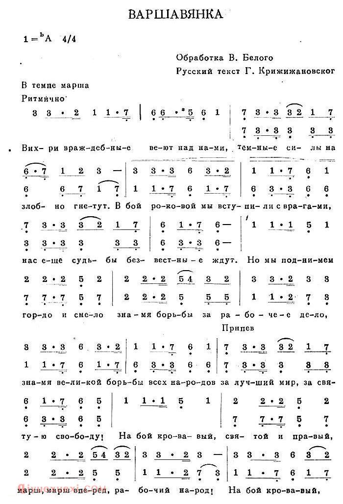 简谱《ВАРШАВЯНКА》