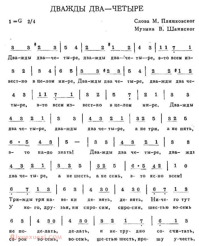 简谱《ДВАЖДЫ ДВА—ЧЕТЫРЕ 》