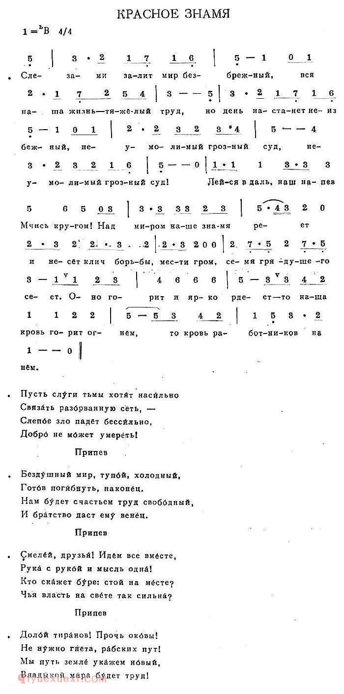 简谱《КРАСНОЕ ЗНАМЯ》