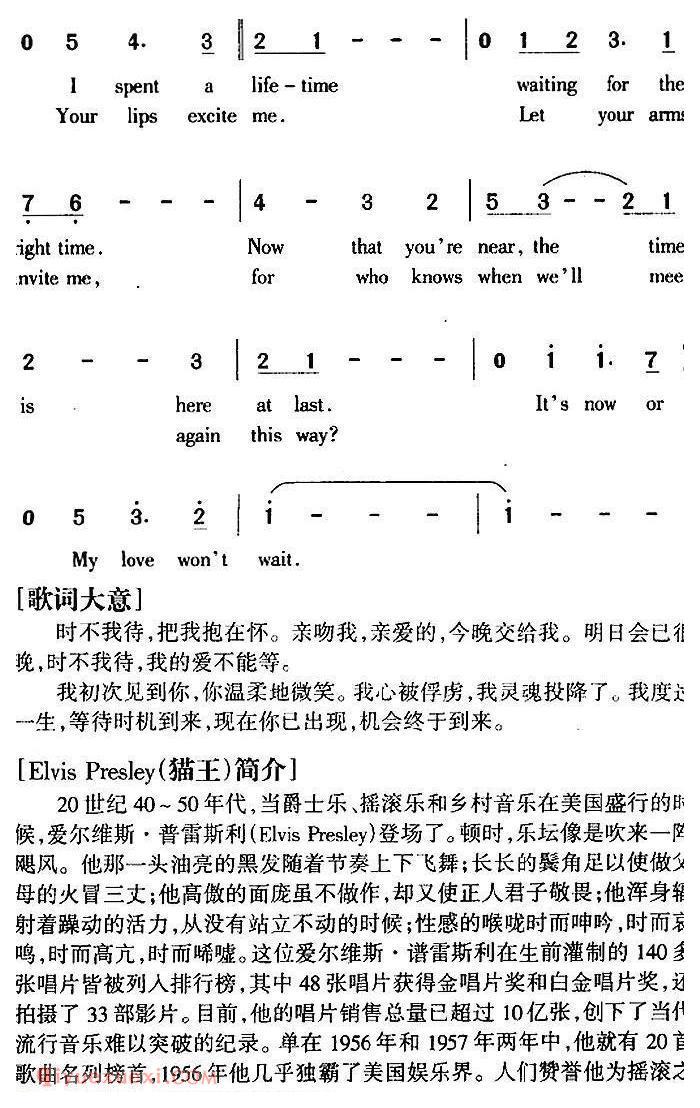 五线谱《It's Now or Never 时不我待》