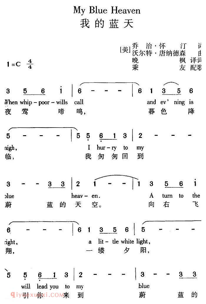 五线谱《My Blue Heaven 我的蓝天》