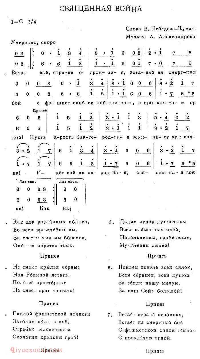简谱《СВЯЩЕННАЯ ВОЙНА》