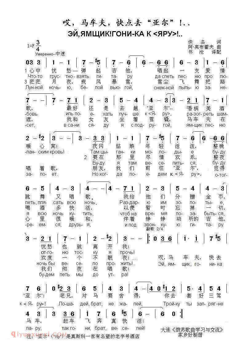 简谱《哎,马车夫,快点去“亚尔”!》