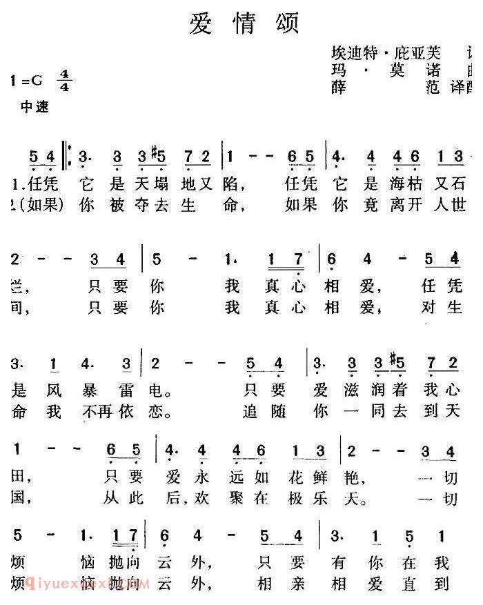 简谱《爱情颂 》