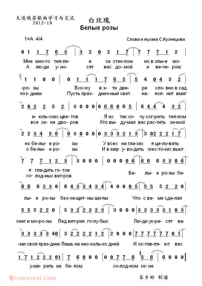 五线谱《白玫瑰 Белые розы》