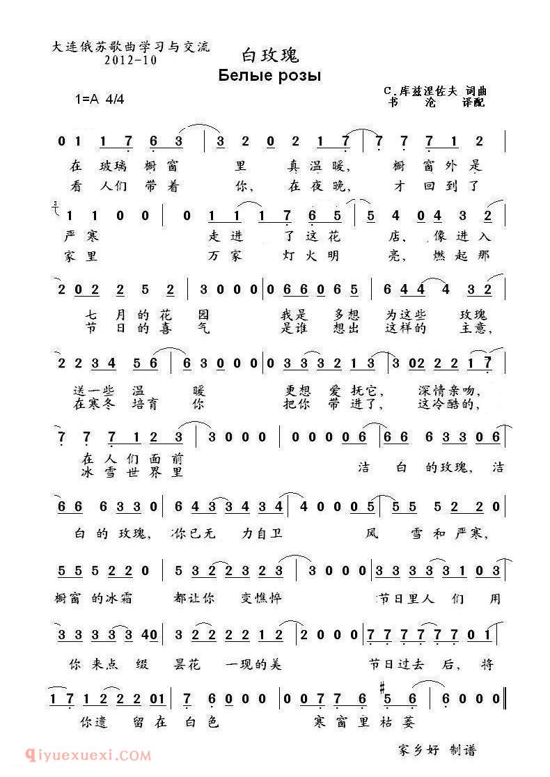 五线谱《白玫瑰 Белые розы》