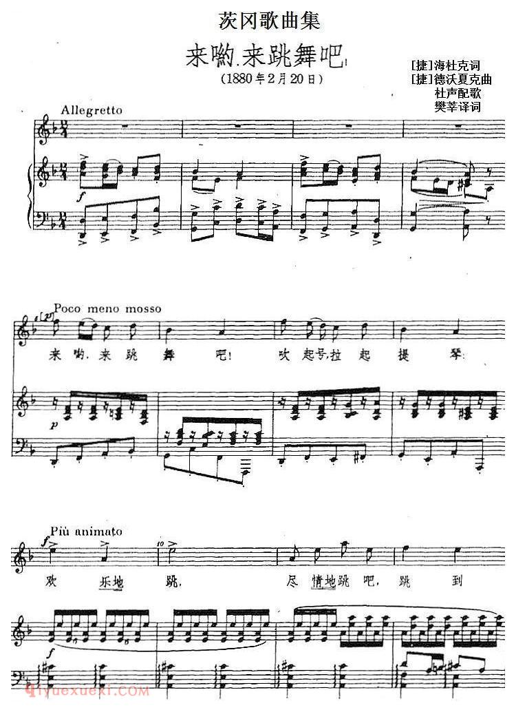 五线谱 | 茨冈歌曲集:来哟,来跳舞吧