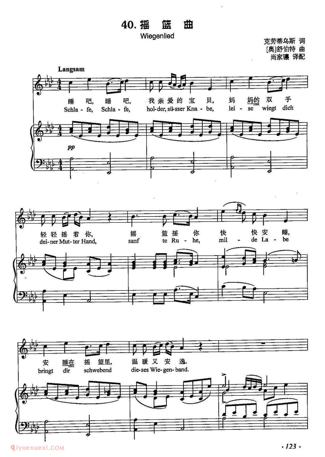 五线谱 | 摇篮曲
