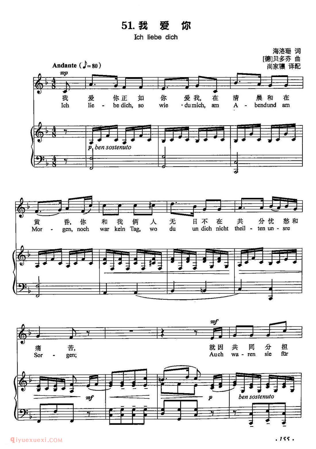 五线谱 | 我爱你