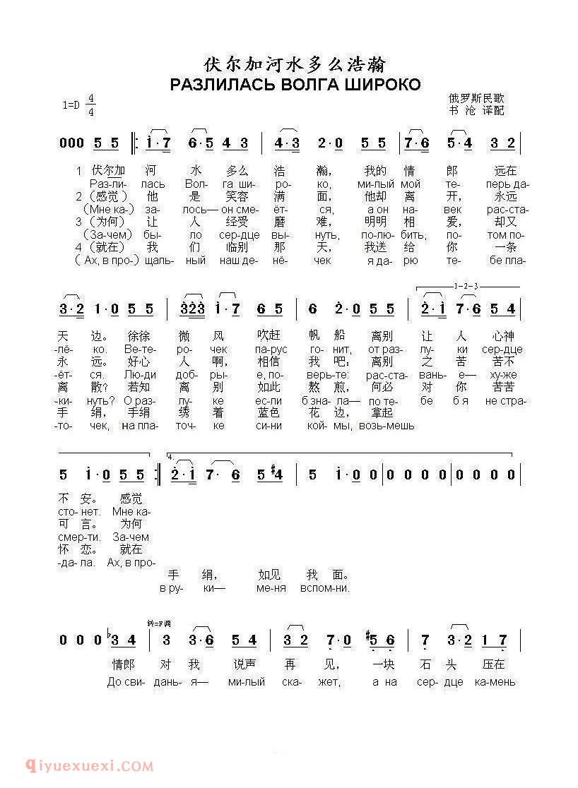 简谱 | 伏尔加河水多么浩瀚Разлилась Волга широко