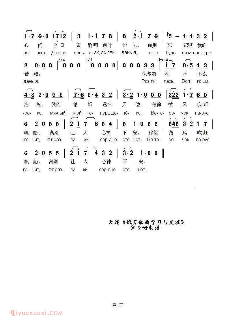 简谱 | 伏尔加河水多么浩瀚Разлилась Волга широко