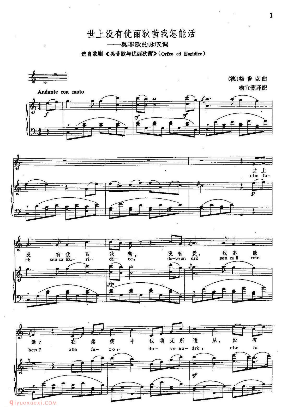 德国 | 世上没有尤丽迪茜我怎能活/选自歌剧/奥菲欧 | 声乐教学曲库五线谱