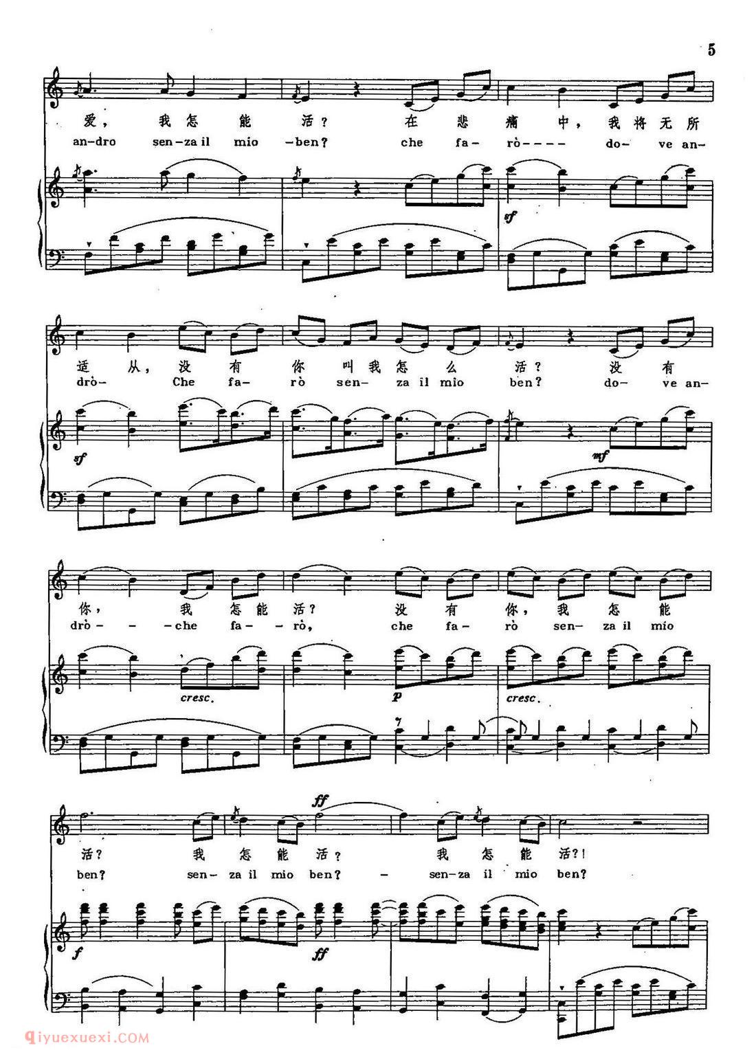 德国 | 世上没有尤丽迪茜我怎能活/选自歌剧/奥菲欧 | 声乐教学曲库五线谱