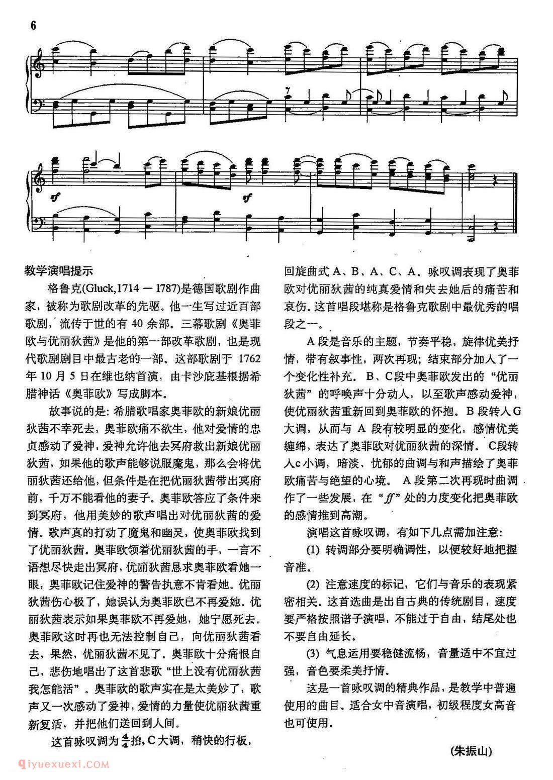 德国 | 世上没有尤丽迪茜我怎能活/选自歌剧/奥菲欧 | 声乐教学曲库五线谱