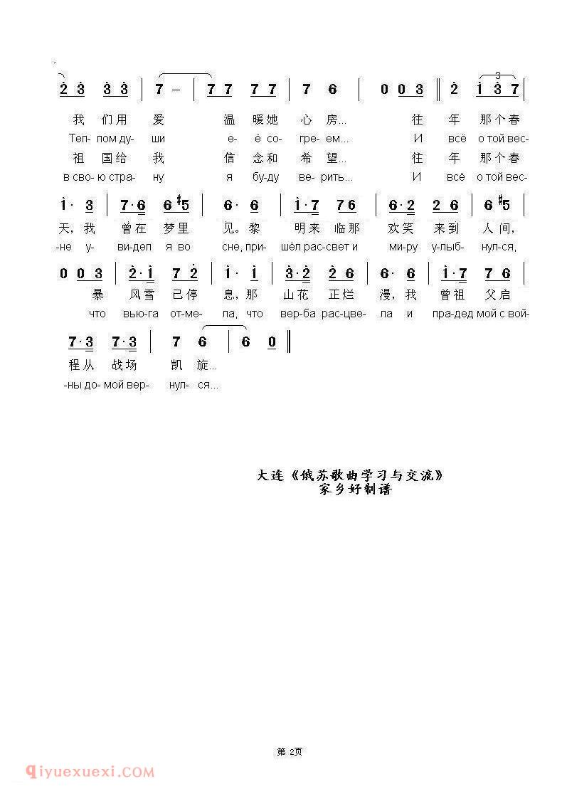 那年春天И ВСЕ О ТОЙ ВЕСНЕ(中俄简谱) | 简谱