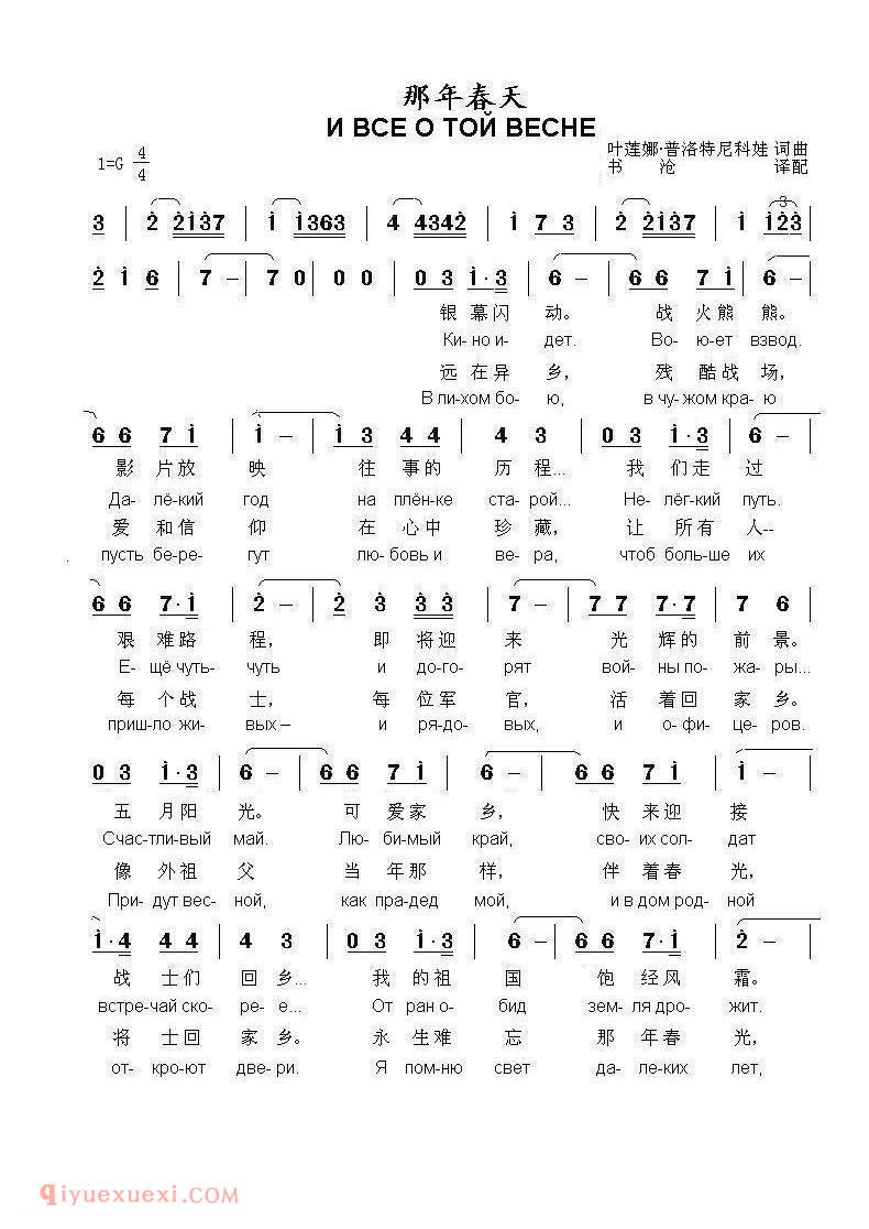 那年春天И ВСЕ О ТОЙ ВЕСНЕ(中俄简谱) | 简谱