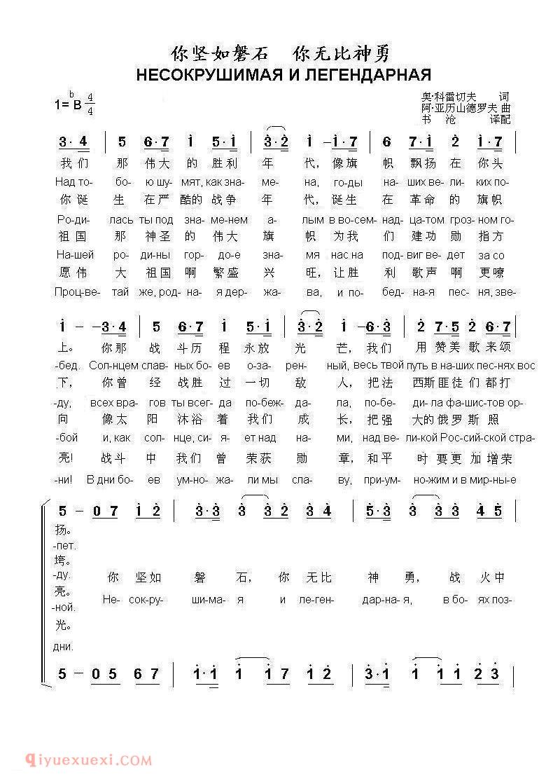你坚如磐石,你无比神勇НЕСОКРУШИМАЯ И ЛЕГЕНДАРНАЯ | 简谱
