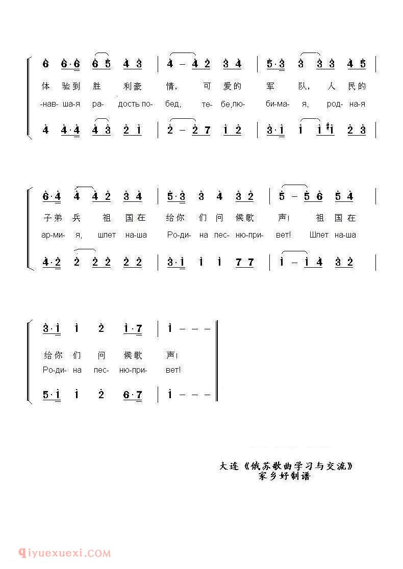 你坚如磐石,你无比神勇НЕСОКРУШИМАЯ И ЛЕГЕНДАРНАЯ | 简谱