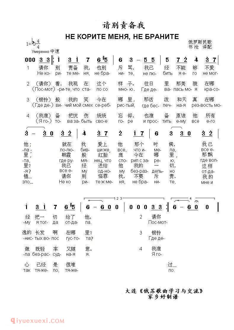 请别责备我Не корите меня не браните | 简谱